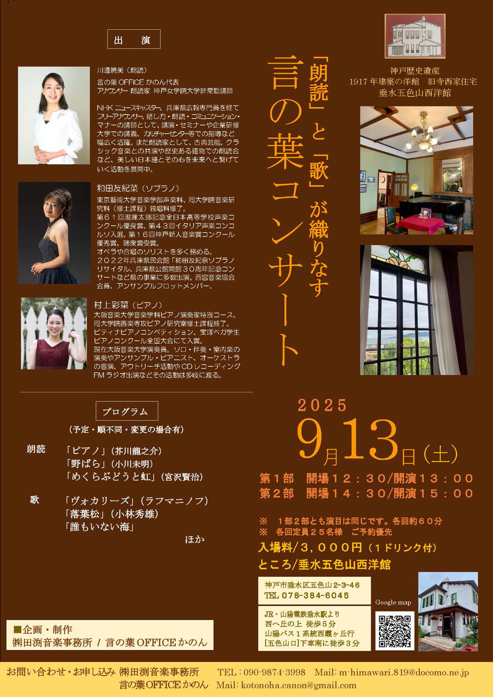 朗読と音楽が織りなす言の葉コンサートPDF