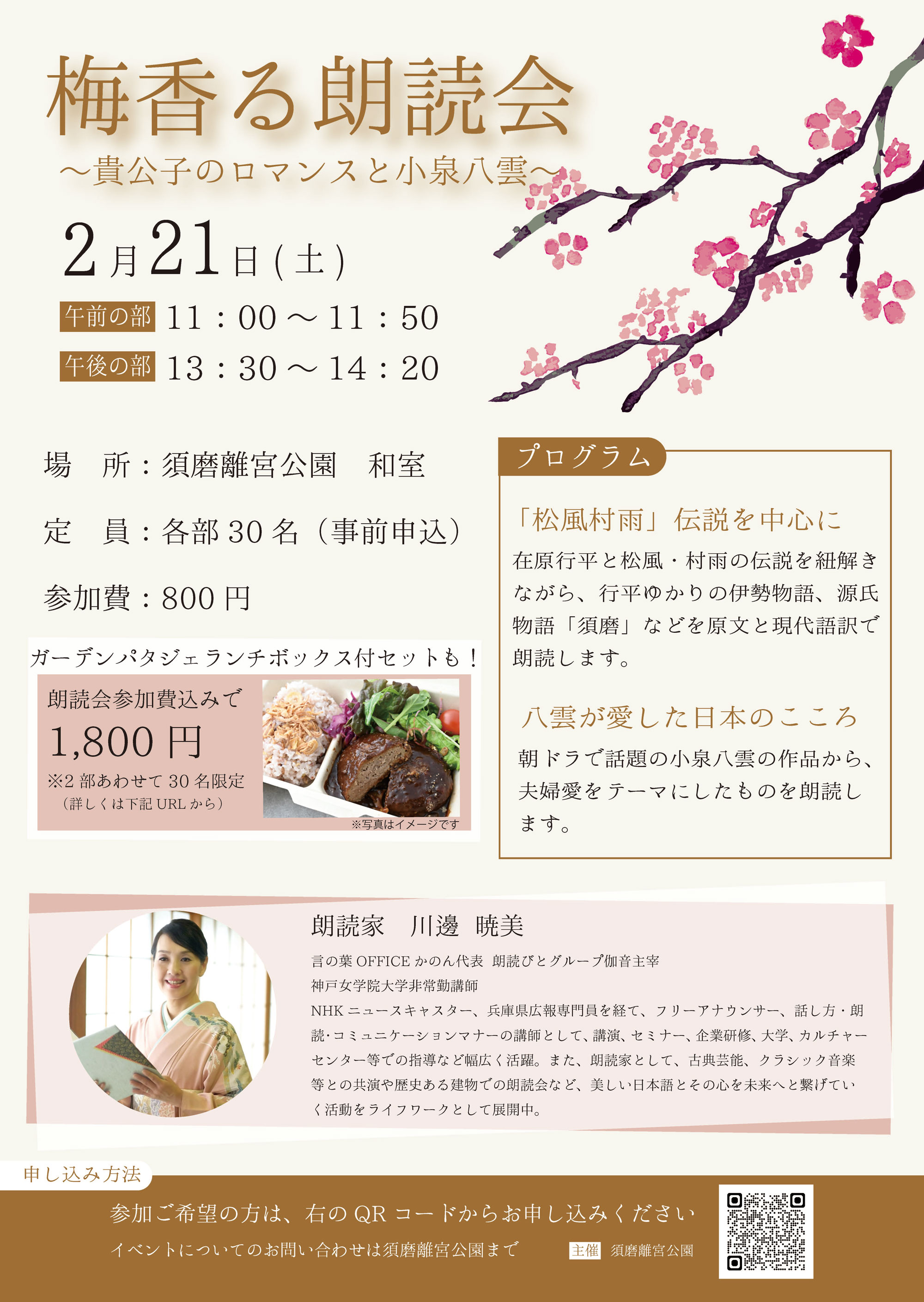 梅香る朗読会～貴公子のロマンスと小泉八雲～